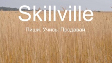 В Skillville открылся рынок!!!